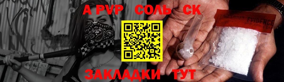 Курск  А ПВП Crystall  A PVP Crystall  Alfa_PVP  Вход с VPN 