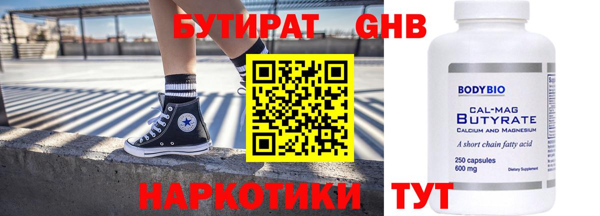 БУТИРАТ GHB  БУТИРАТ  Курск  Вход с VPN 