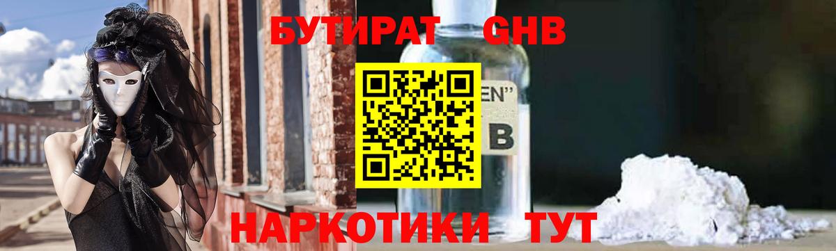 БУТИРАТ Butirat Курск