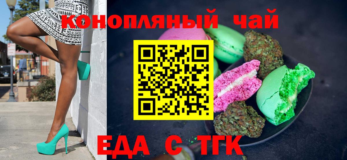 Cannafood марихуана Курск