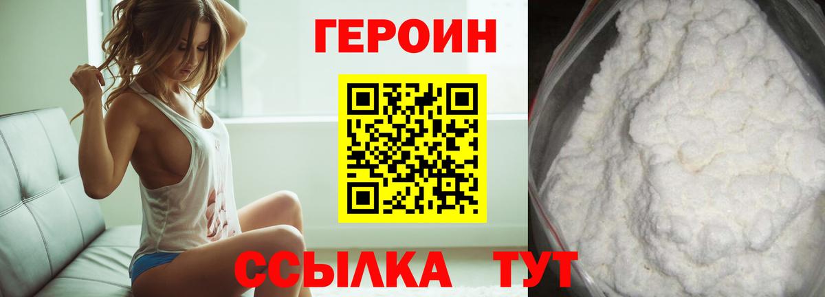 Героин Heroin Курск