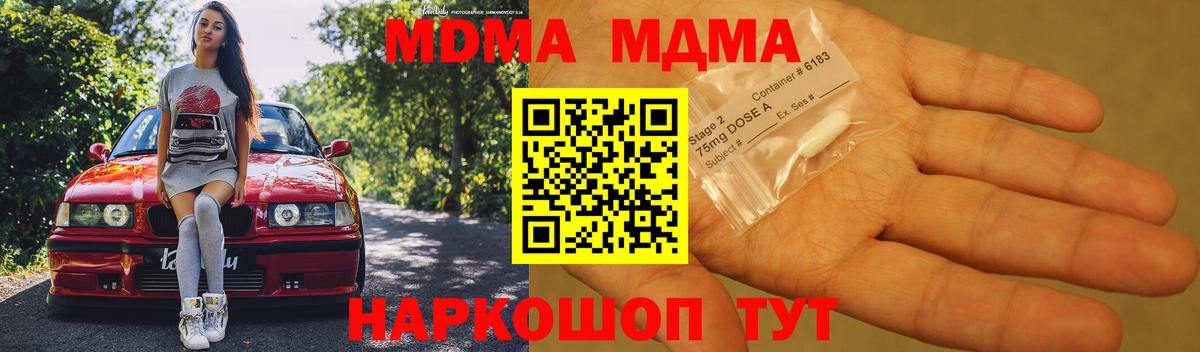 МДМА кристаллы Курск