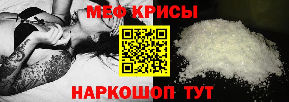 МЯУ-МЯУ  МЕФ мука  Вход с VPN  Курск  МЕФ мука 