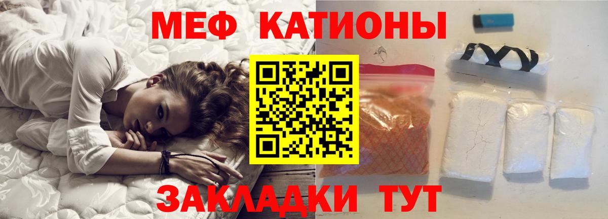 Меф мяу мяу мука Курск
