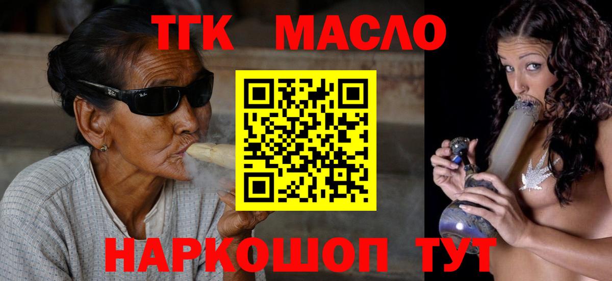 ТГК гашишное масло Курск