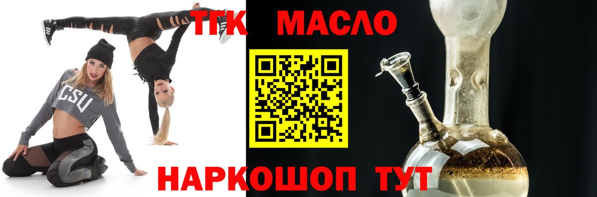 ТГК вейп с тгк  Вход с VPN  Курск  ТГК концентрат 